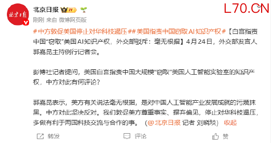 白宫指责中国“窃取”美国AI知识产权，外交部驳斥：毫无根据
