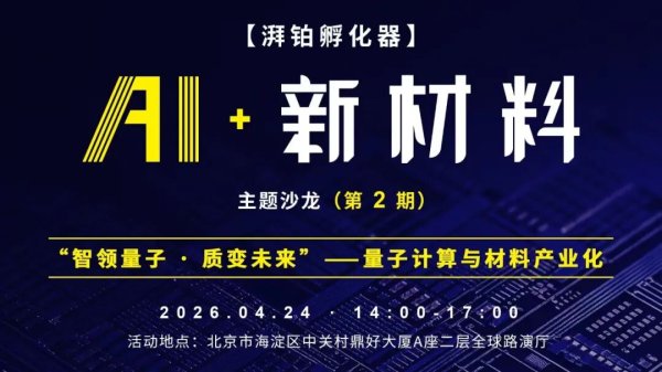 2000字概要总结：量子计算与材料产业化