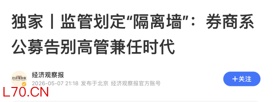 公募基金最大的人事地震和权力重构要来了