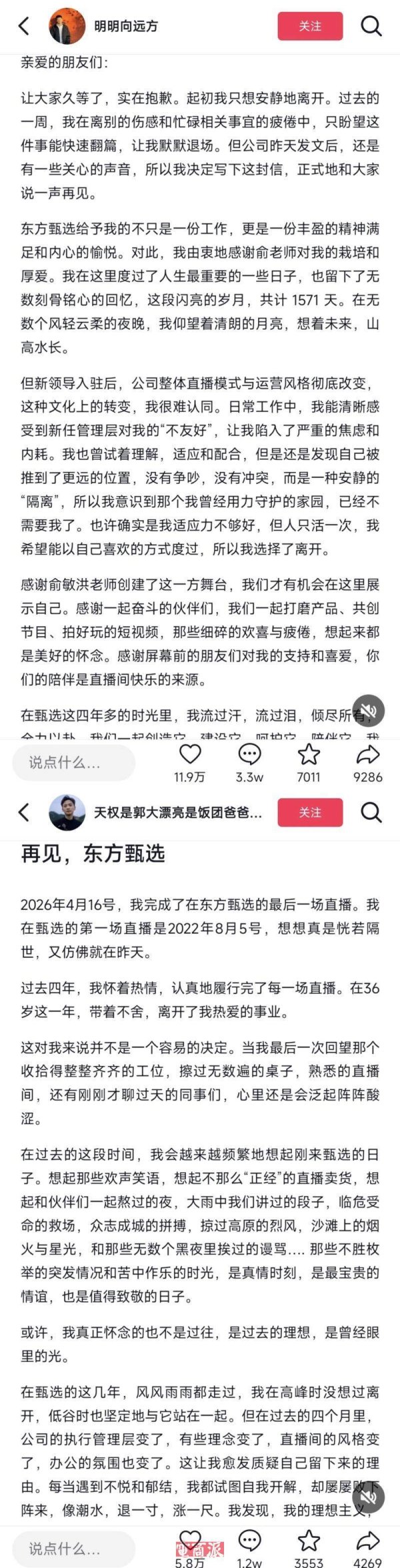 俞敏洪回应东方甄选主播集体离职