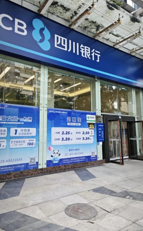 四川27家银行要解散？别慌！真相跟你想的完全不一样