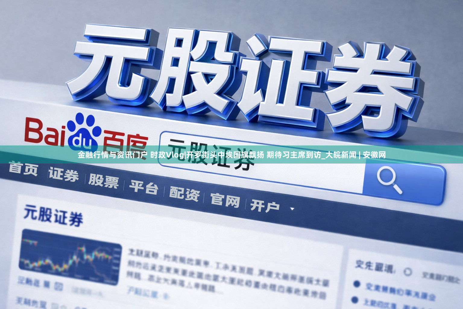 金融行情与资讯门户 时政Vlog|开罗街头中埃国旗飘扬 期待习主席到访_大皖新闻 | 安徽网