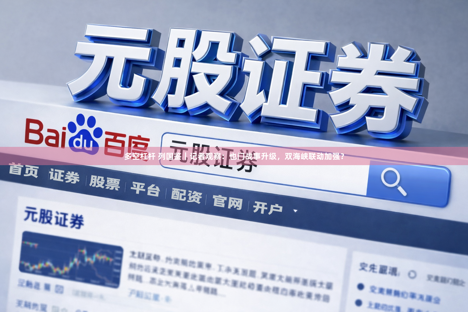 多空杠杆 列国鉴｜记者观察：也门战事升级，双海峡联动加强？